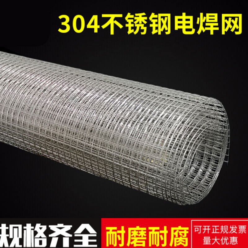 304不锈钢网筛网焊接网片不锈钢电焊网不锈钢网片钢丝网焊接网孔2