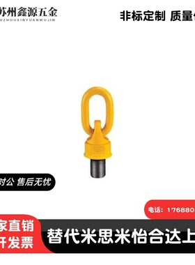 替代怡合达 万向旋转吊环 TCF32-0.4T 0.6T 0.7T 1.5T 2.5T 4T