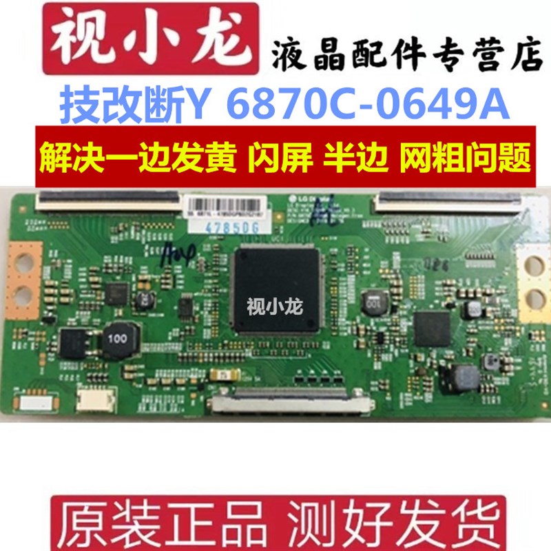 LG技改断Y6870C-0649A逻辑板E解决一边发黄闪屏半边网粗问-封面