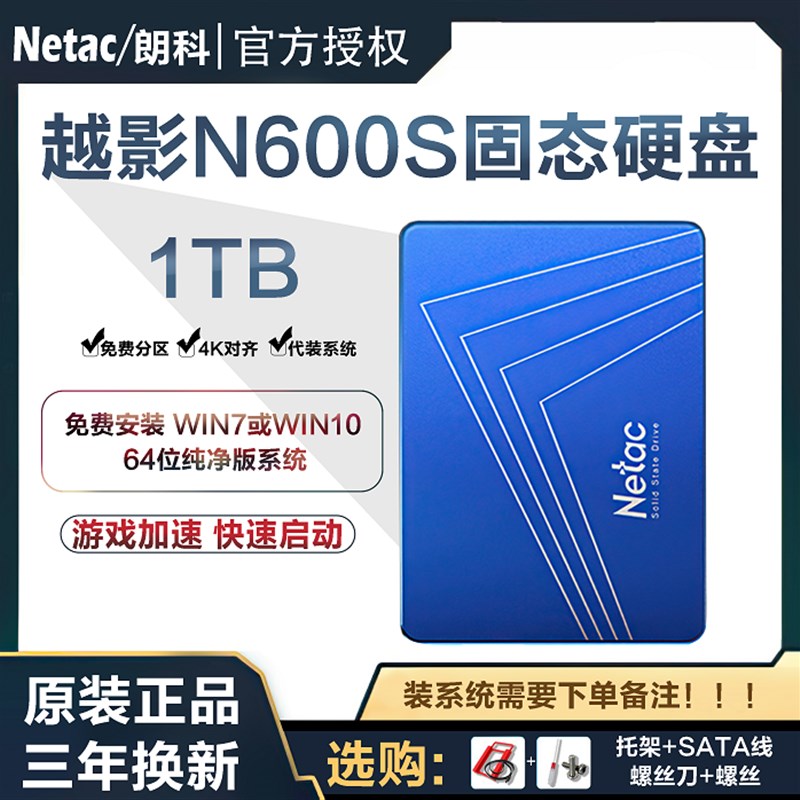 Netac/朗科960G 1TB 2TB固态硬盘台式机电脑SATA3笔记本2Y.5寸SSD