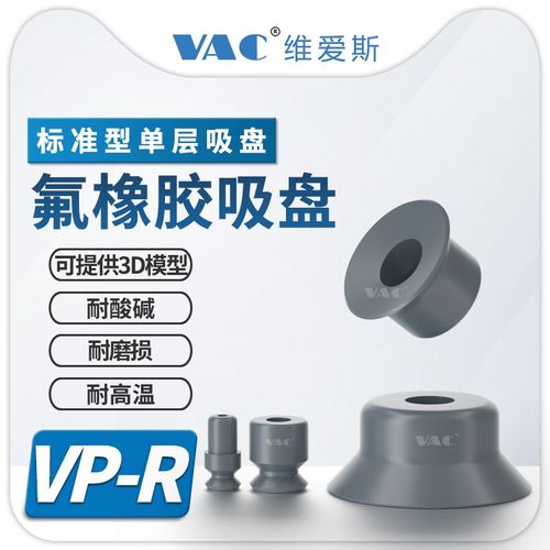 氟橡胶吸盘VP15RF耐腐蚀FKM材质耐酸碱耐磨损J-WEP08-D10/VP6RF