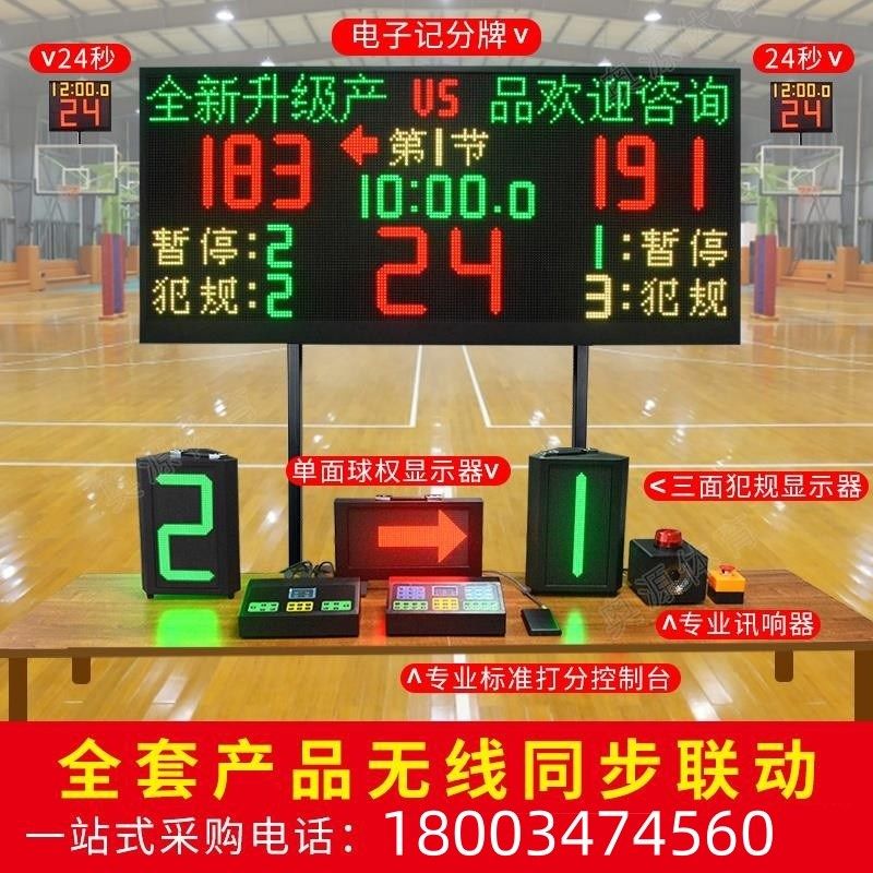 篮球场比赛电子记分牌篮球24秒计时器壁挂式计分牌器足羽网球比赛