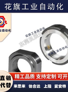 精密锁紧螺母PLNY 8 10 12 15 17 20 25 30 35 40 45 50米思米PLN