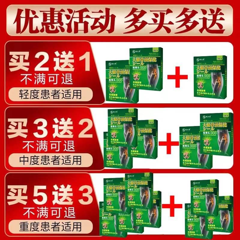 推荐髋关节股骨头疼痛贴止骶髂髋骨尾椎死胯骨头疼液塌滑膜积坏陷