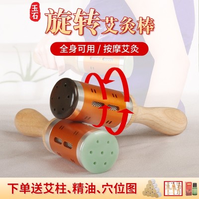 旋转式玉石艾灸棒砭石温灸器面部按摩能量灸罐手握熏蒸盒随身灸