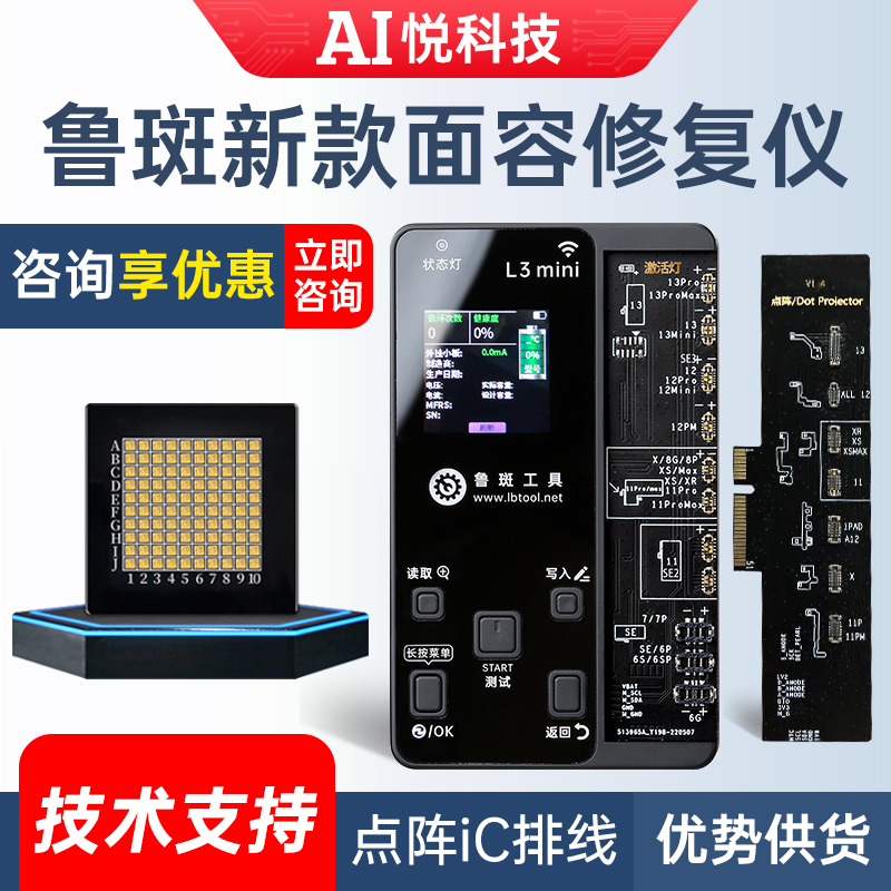 鲁斑点阵X XS XR 11ProMax/12 13面容排线IC听筒泛光修复仪电池-封面