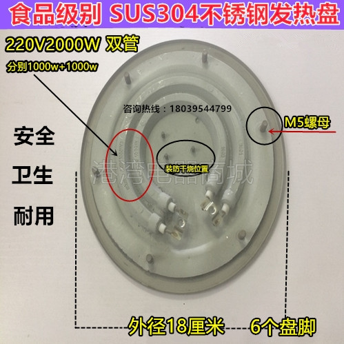 电热开水桶发热盘 不锈钢热水桶加热盘A双管发热盘配件1800W 2800