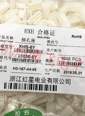 红星连接器XHB-2Y 3Y 4Y 5Y 6Y 7Y 8Y胶壳HX25036插头 间距2.5mm