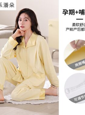 乐潘朵月子服春秋款产后月子期睡衣孕妇长袖套装哺乳口家居服