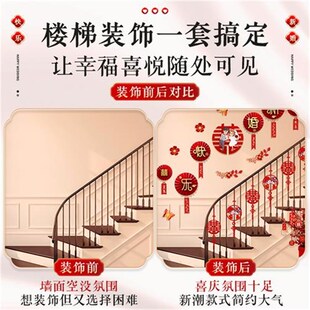 结婚楼梯扶手装饰农村婚房布置婚礼男方新房房间客厅墙面挂件套装