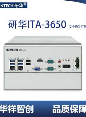 研华ITA-3650扩展款无风w扇工控小主机嵌入式台式工业计算机服务