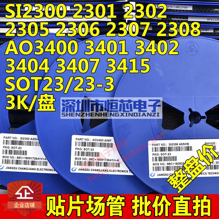 新品贴片场效电晶体SI2302 A2SHB 2.3A 2.8A SOT23 N沟道MOS管 3K