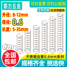 12mm 不锈钢小弹簧回位Y型压簧压力压缩细软长条弹簧线径0.6外径8