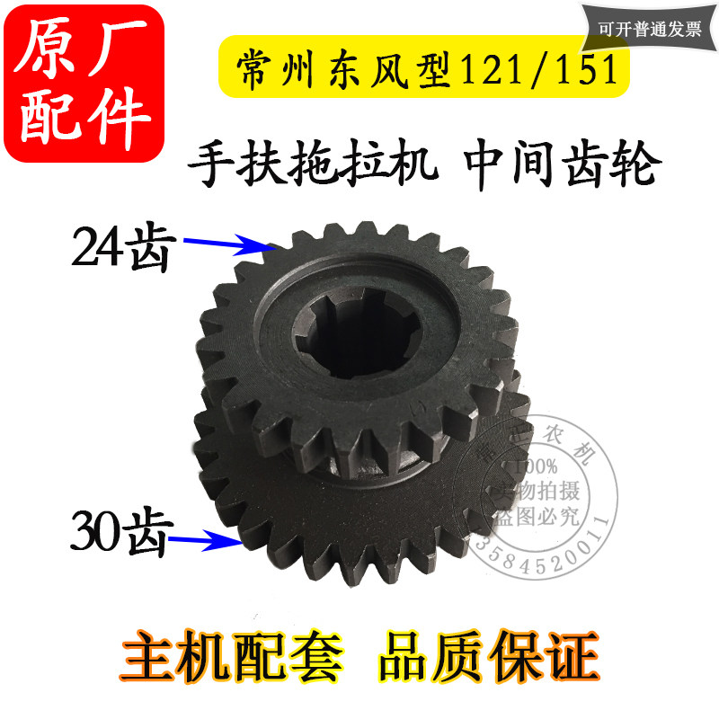 小众高货常州东风型121/151手扶拖拉机变速箱底盘中间轴齿轮24-30