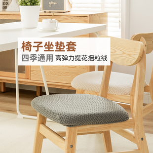 通用纯色简约新款 椅子套罩万能四季 加厚凳子坐垫套罩弹力餐厅家用