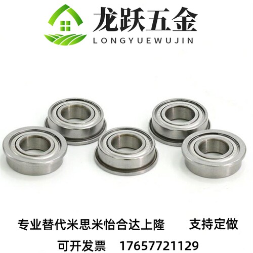 米思/米日本带法兰深沟轴承C-SFL/FL/SB/B673/674/675/676/678ZZ