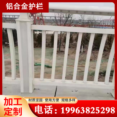 河道景观桥梁铝合金防撞护栏立交桥不锈钢金属工程隔离道路防护栏