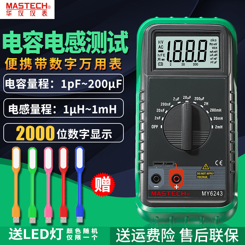 MASTH华仪MY624o3高精度数字电容电感表数显式万用电表LCR检测仪