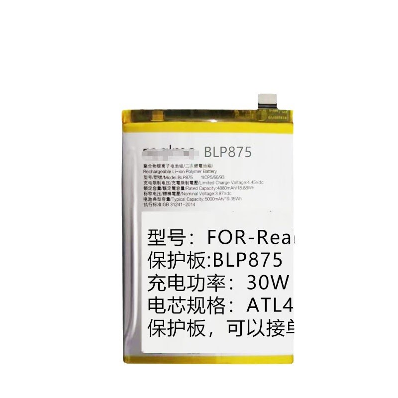 适用于FOR-Realme Q3s 保护板 BLPI875电池保护板 充电功率:30W