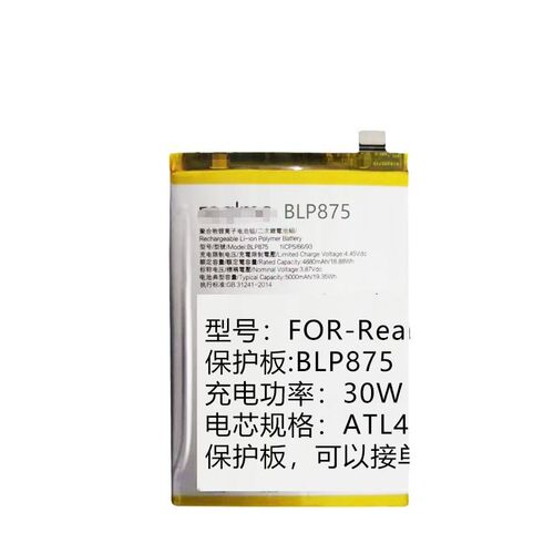 适用于FOR-Realme Q3s 保护板 BLP875电池保护板 充X电功率:30W