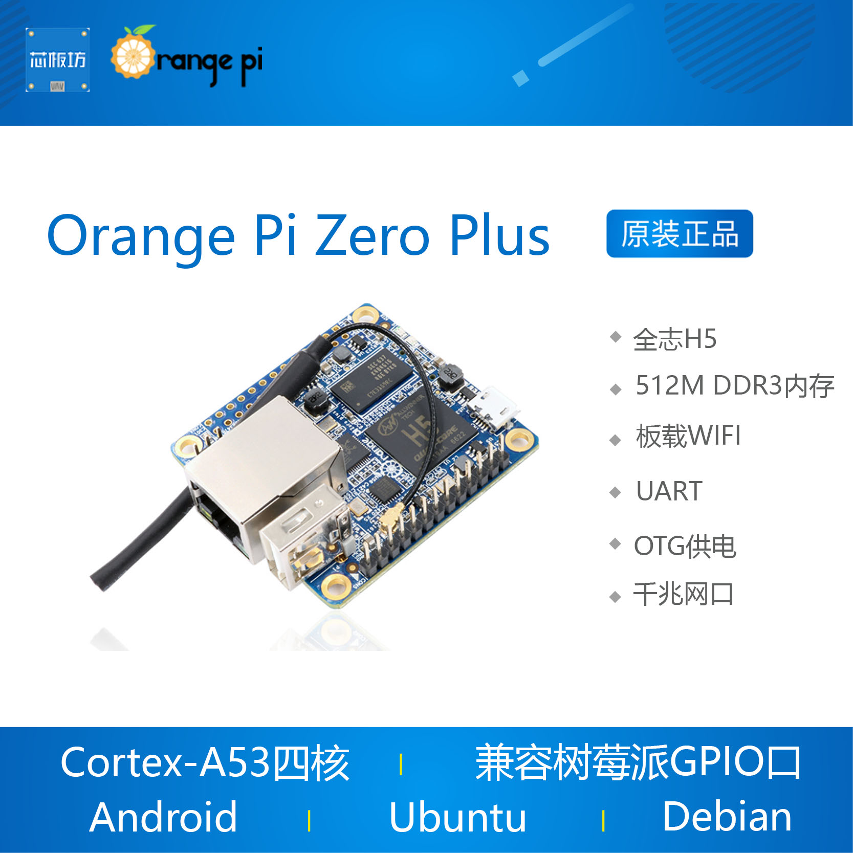 orangepi orange pi zero plus 开发板 全志H5 linux开发板 电子元器件市场 开发板/学习板/评估板/工控板 原图主图