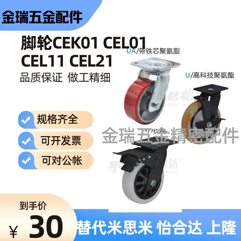 替怡合达脚轮CEK01/CEL01/CEL11/CEL21-D100 D125 D150-P/U/UA/N