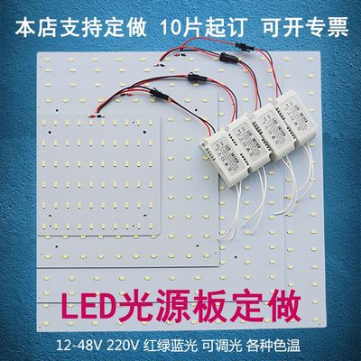 led灯板定制定做红绿蓝光RGBy可调光灯芯红外紫外UV路灯光源板订