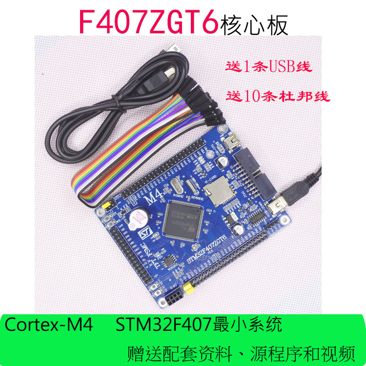 STM32F407ZGT6开发板SwTM32F407ZGT6工控板F4核心板M4核