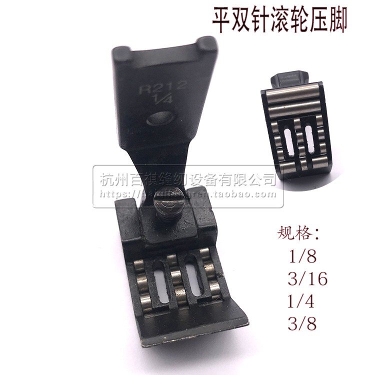双针车滚轮压脚1/41/8R212滚筒压脚0.6压脚双针车滚轮压脚