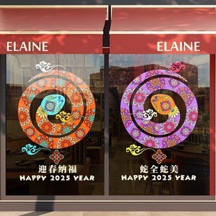 2025新款 饰品 新年春节年货元 旦蛇年窗花玻璃贴福字静电贴纸门贴装
