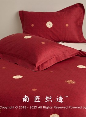 南匠织造大红色结婚四件套床上用品婚庆婚嫁床单喜被纯棉简约陪嫁