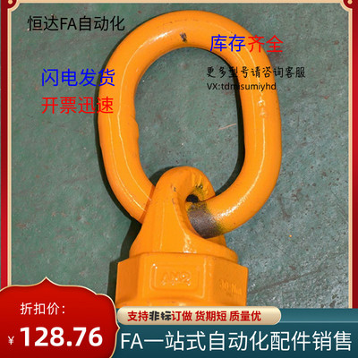 重型吊环 回转吊环SLEB SLEBH