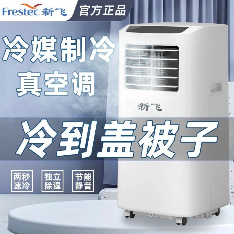 可移动空调单冷1匹1.5匹便携家用空调立式节能免安装冷暖空调