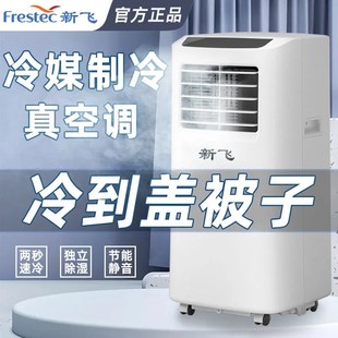 可移动空调单冷1匹1.5匹便携家用空调立式节能免安装冷暖空调