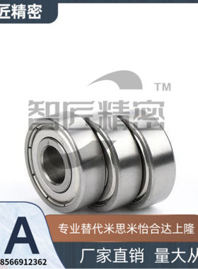 SBC673 674 675 676 678 683 684 685 688ZZ不锈钢低尘滚珠轴承