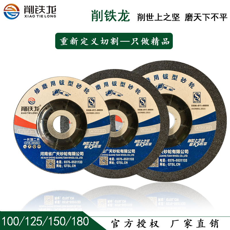 削铁龙100型 125型角磨机角磨片抛光片型钹型砂轮磨光片沙轮片