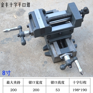 鸿源精密十字平口钳台q钻专用双向移动虎钳钻铣床重型工作台钳直