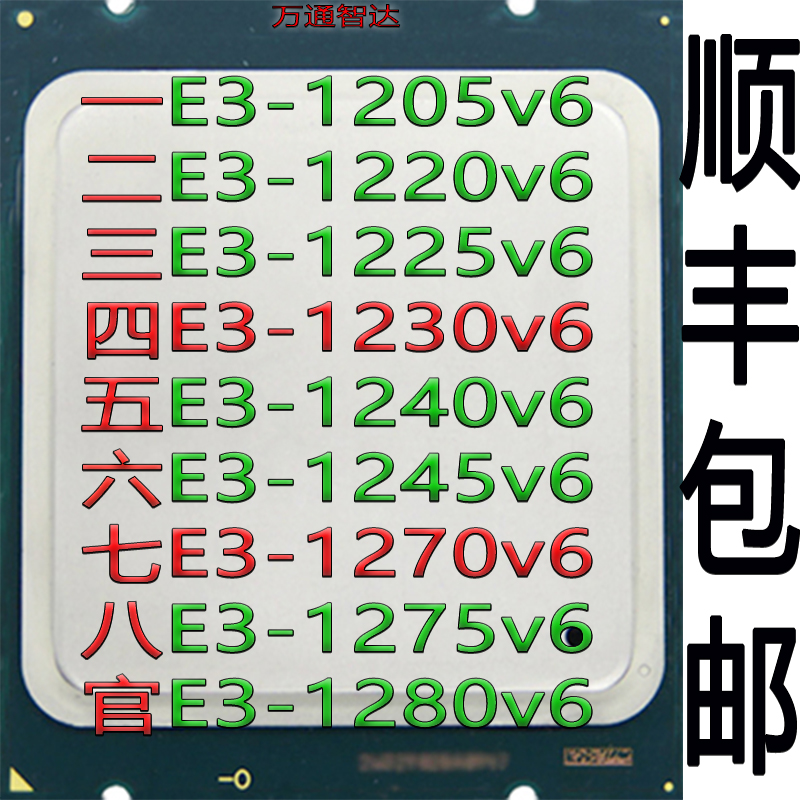 新品E3-1225 1275 1280 1240L1235L V5 1220 1230 1240 V6 1285L