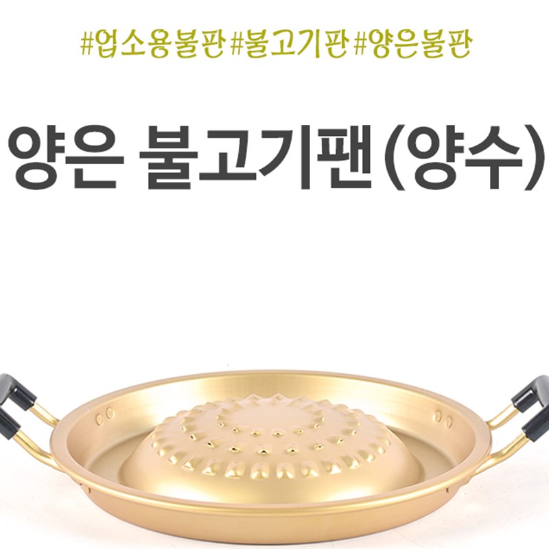 水煎肉烤盘韩式商用烤肉黄铝30汤煎牛肉金针菇涮肥牛平底帽子铝锅