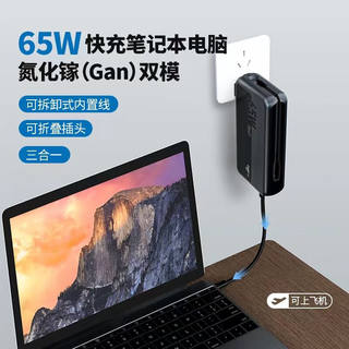 现货速发65W笔记型电脑移动充氮化镓充电器二合一14400大容量行动