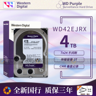 4T监控紫盘硬盘 WD42EJRX 西数3.5寸4TB台式 WD40EJRX 西部数据