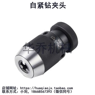 钻夹头炮塔铣床配件车床台钻钻夹头铣刀柄加工中心配件 自紧式