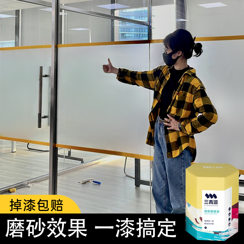 三青漆水性磨砂玻璃漆玻璃漆办公室浴室门窗翻新改色漆自刷漆