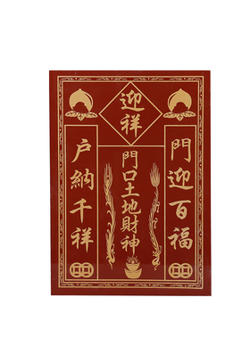 瓷砖门口土地财神天官赐福司命灶君牌位神牌五方五土龙神土地