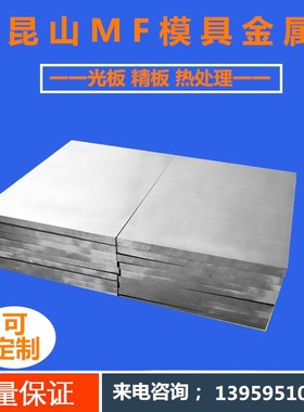 GS-2083H GS-2316A GS-2316ESR GS-2344SUPER 钢板 模具钢 圆钢料