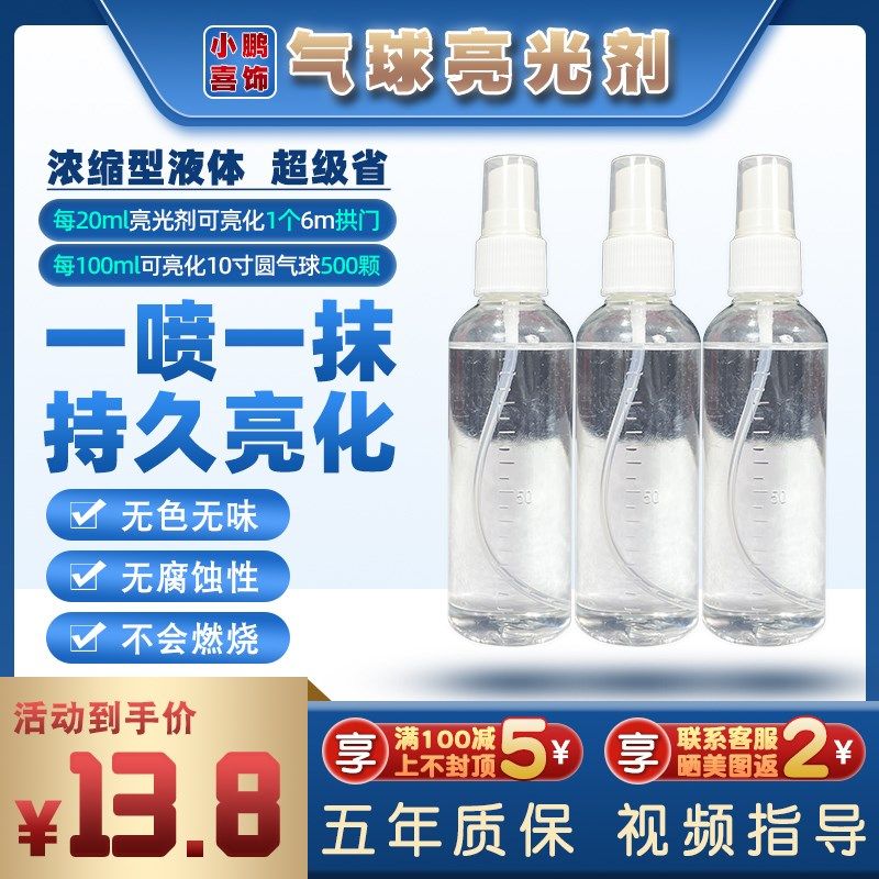 气球亮光剂生日布置长条装饰结婚无毒抛增场景光拱门亮防氧化,节庆用品/礼品,气球,淘宝优惠券,粉丝福利购,淘宝优惠卷