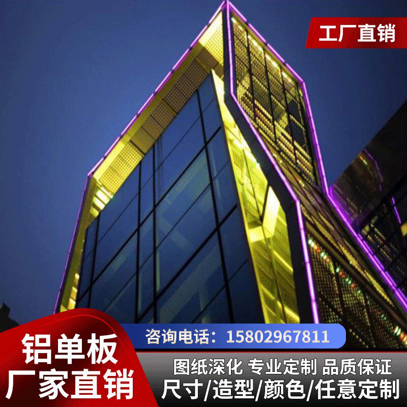 冲孔铝单板雕花吊顶镂空外墙穿孔木纹色幕墙定制弧形氟碳门头铝板