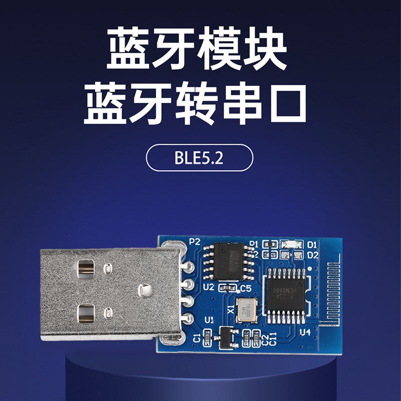 BLE5.2蓝牙串口模块ECB02C BLE串口透传模块USB接口支持二次开发