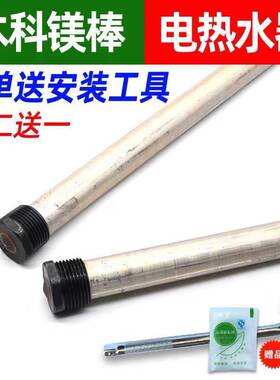 适用本科电热水器镁棒WHA9-50F阳极排污镁棒40升80L60L售后配现货