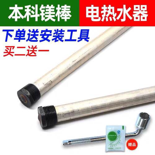 适用本科电热水器镁棒WHA9-50F阳极排污镁棒40升80L60L售后配现货